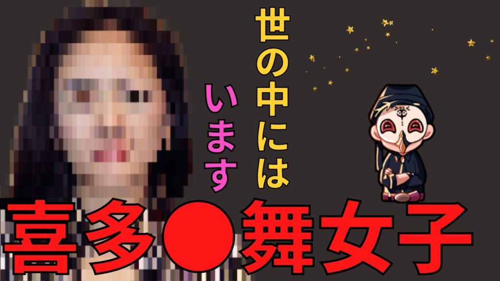 世の中には喜多●舞女子はどのくらい、いるのでしょうか？【占い師けんけん先生マカロン配信切り抜き】