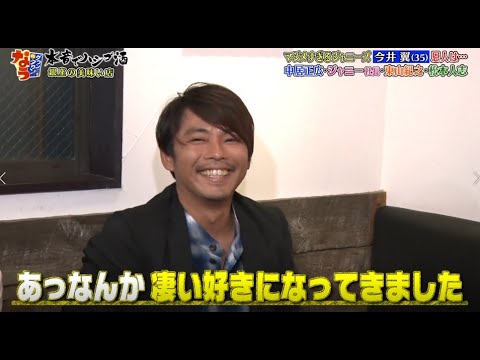 《ダウンタウンなう》今井翼 真面目すぎるジャニーズ今井翼恩人は・・・ 中居正広・ジャニーズ社長・東山