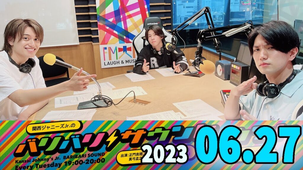 関西ジャニーズJr.のバリバリサウンド. 正門良規,末澤誠也, 小島健 (Aぇ! group) 2023.06.27