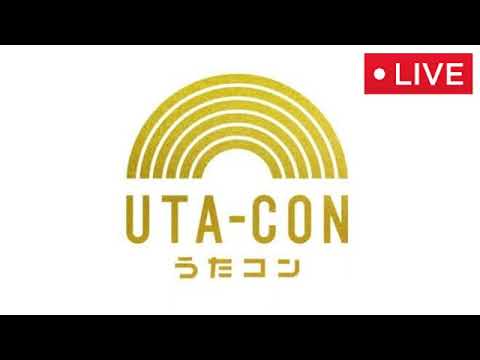 🔴生放送 うたコン6月27日＜絢香，上沼恵美子，相川七瀬，田原俊彦，新しい学校のリーダーズ，丘みどり，辰巳ゆうと，田中あいみ，天童よしみ＞NHK歌コン2023年6月27日 LIVE FULL