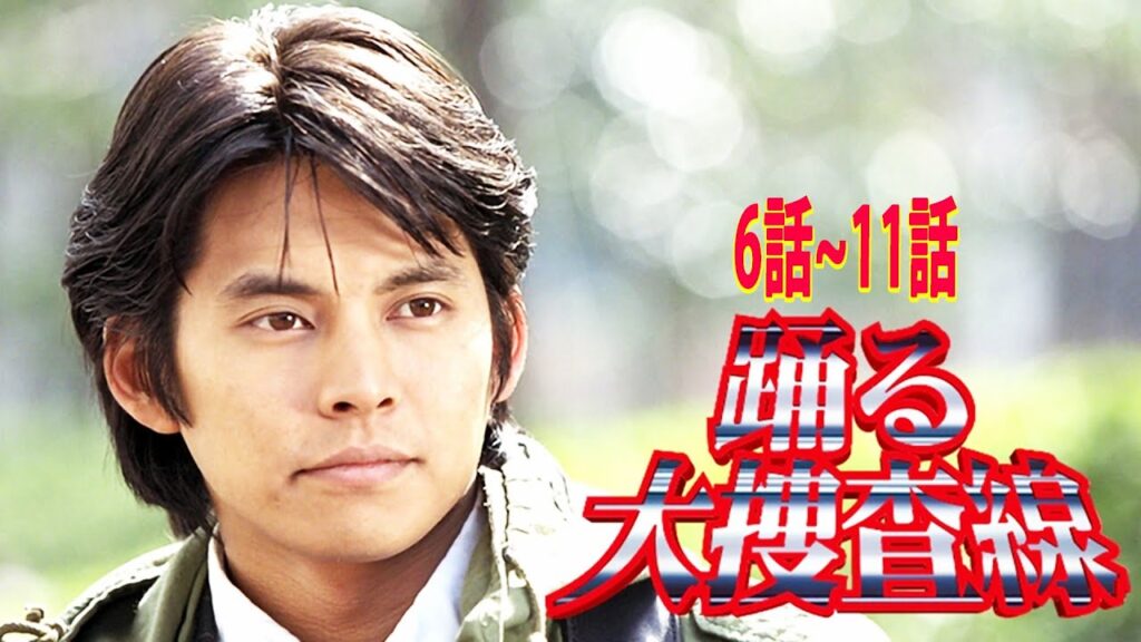 踊る大捜査線 6 ~ 11話フル Odoru Daisosasen Ep6 to Ep11 English sub