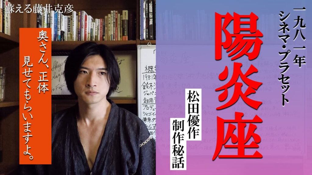 〝野獣〟後の新境地／清順の幻想世界『陽炎座（1981）』