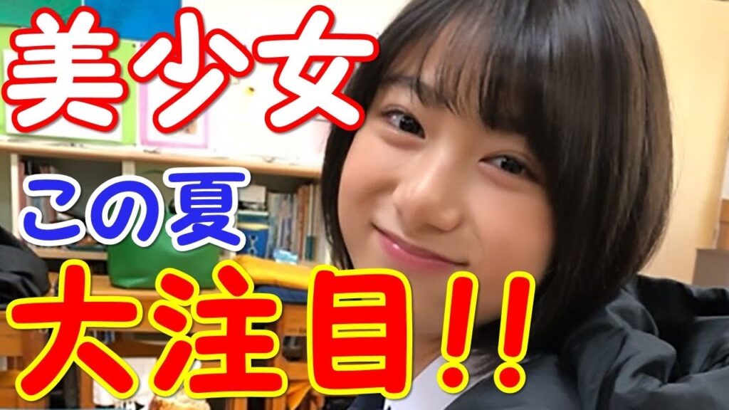 【この夏注目！！】「CM美少女」池間夏海が日本中から熱視線を浴びる！！