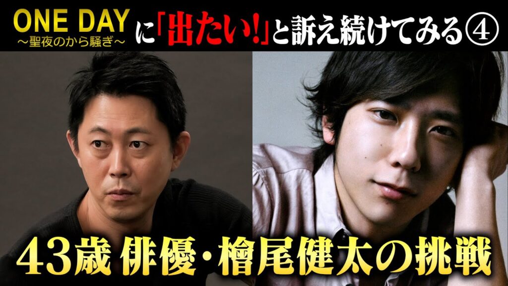 今、こんな夢見ます!?【二宮和也さん主演《ONE DAY~聖夜のから騒ぎ~》に『出たい!』と訴え続けてみる④】2023.6.29 今、こんな夢見ます!?【二宮和也さん主演《ONE DAY~聖夜のから騒ぎ~》に『出たい!』と訴え続けてみる④】2023.6.29