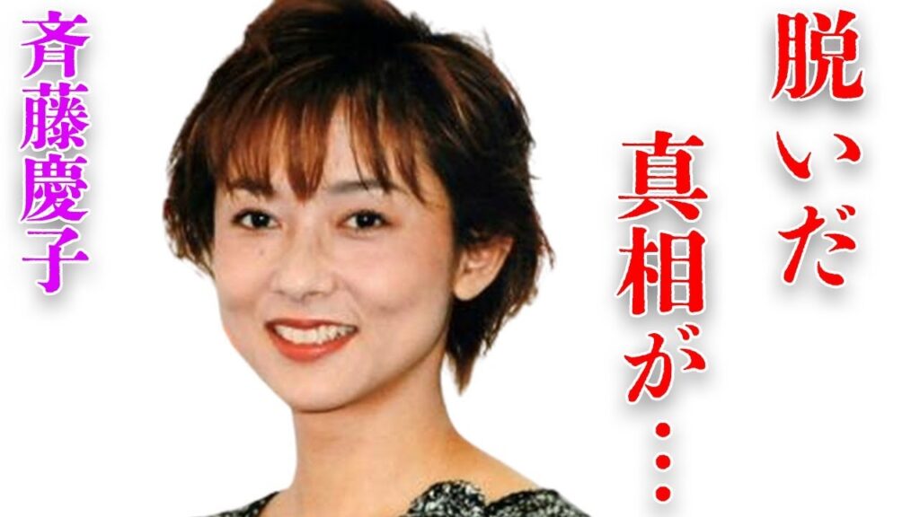 斉藤慶子が60歳で“●ード”に挑戦した理由や“命”を狙われた“事件”の真相に言葉を失う…「東雲楼 女の乱」でも有名な女優の隠される本当の離婚理由に言葉を失う…