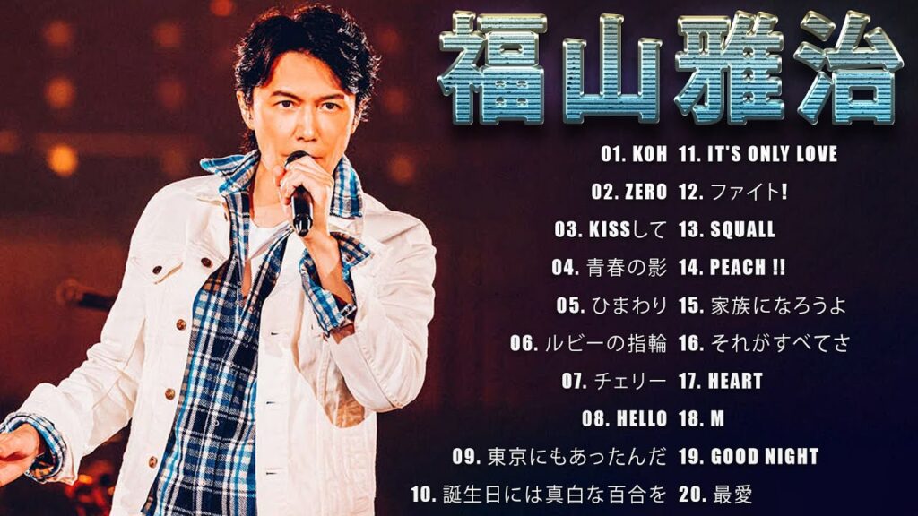 Fukuyama Masaharu Best Songs 2023 ヒットメドレー福山雅治 最新ベストヒットメドレー 2023 || 20 Songs
