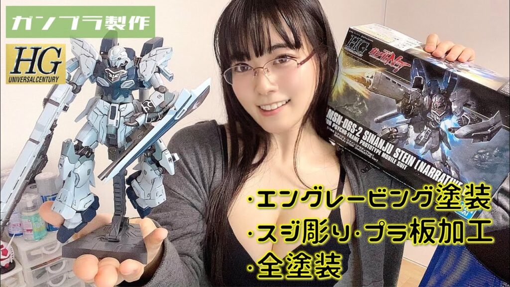 【ガンプラ】オタクがシナンジュ・スタインをガチで作ってみた【東雲うみ】