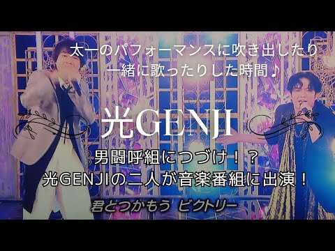 【光GENJI】テレ東/佐藤アツヒロ/内海光司/さすがのパフォーマンス/いつか7人の光GENJIが観たい