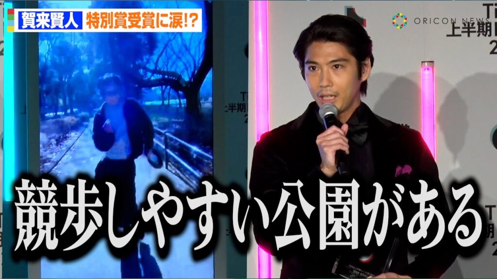 賀来賢人、TikTokで大バズリ！動画撮影のコツは「競歩しやすい公園を探す」　特別賞受賞でボケ連発　『TikTok上半期トレンド大賞2023』授賞式