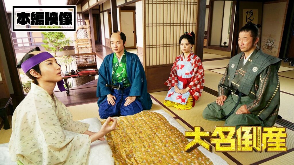 映画『大名倒産』本編映像｜絶賛上映中！