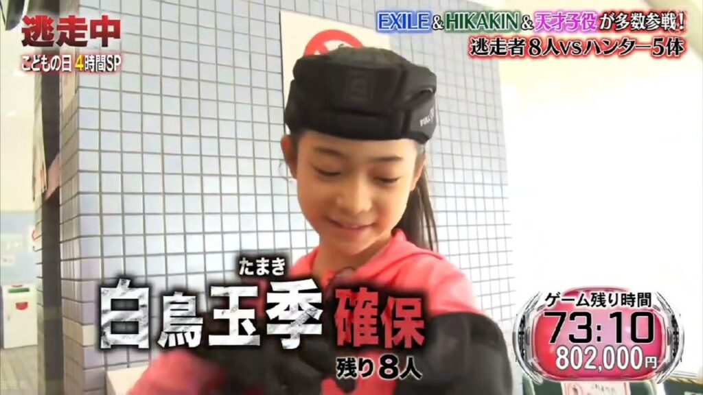 【逃走中】白鳥玉季 確保集