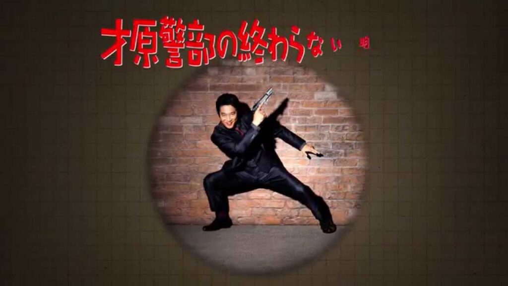 2015年上演・堤真一主演【才原警部の終わらない明日】プロモーション映像