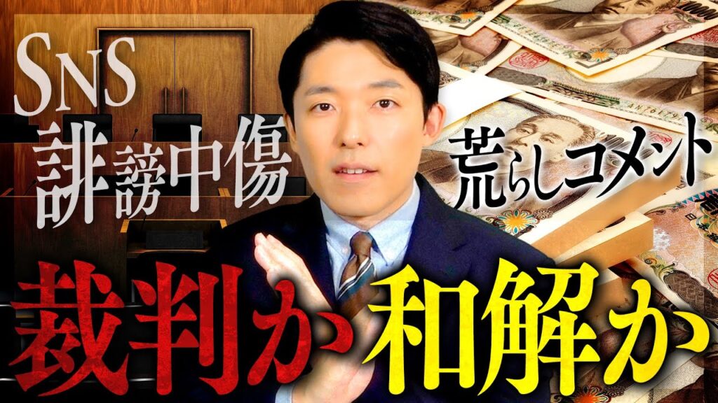 【SNS誹謗中傷と法的措置②】和解の定番条件と進歩するSNS裁判 【SNS誹謗中傷と法的措置②】和解の定番条件と進歩するSNS裁判