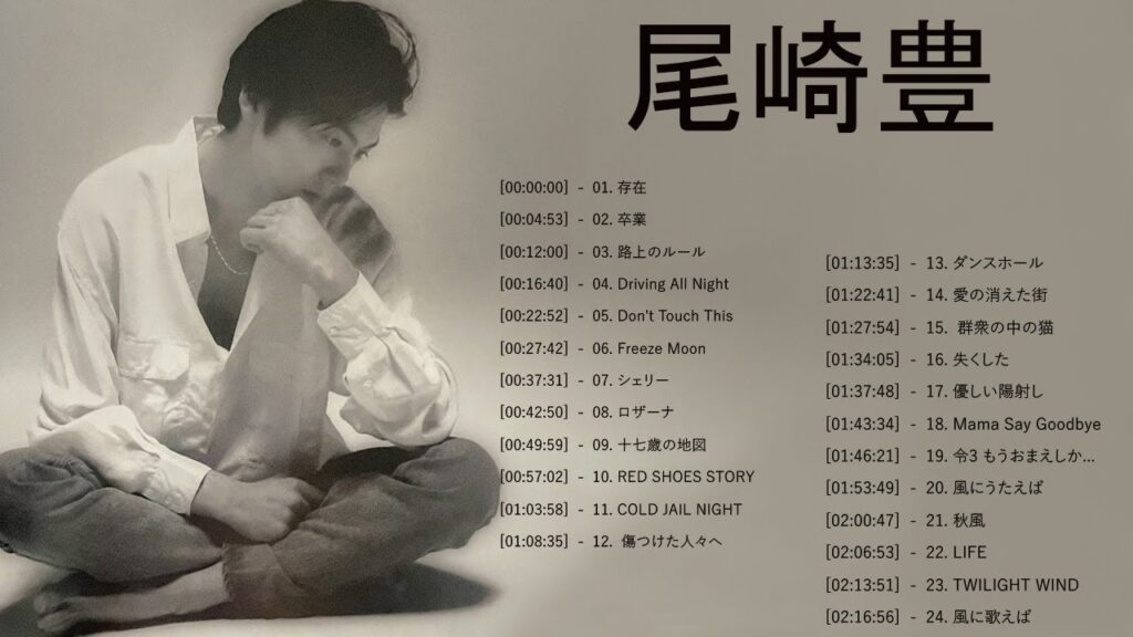 尾崎 豊 ヒット曲 ★ 尾崎 豊 ベストヒット ★ 尾崎 豊 ヒットメドレー ★ Yutaka Ozaki Greatest Hits 2023 Vol.76 尾崎 豊 ヒット曲 ★ 尾崎 豊 ベストヒット ★ 尾崎 豊 ヒットメドレー ★ Yutaka Ozaki Greatest Hits 2023 Vol.76