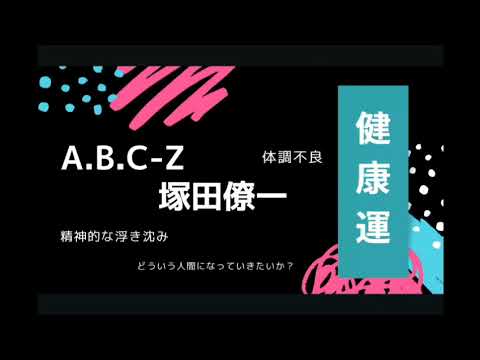 塚田僚一さんを鑑定してみました‼️