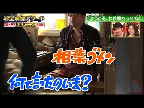 ようこそわが家へ  相葉雅紀 超秘蔵映像NGシーン