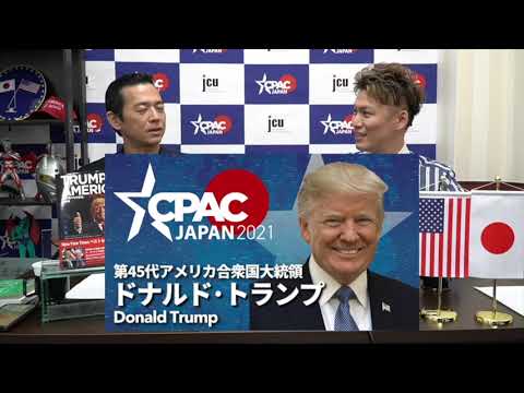 トランプと日本のつなぎ役・あえば浩明氏×高崎けいご『日本をこれ以上植民地にさせないために』