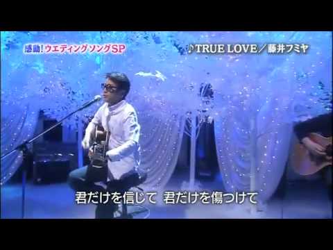 True Love (Fuji Fumiya) True Love (Fuji Fumiya)