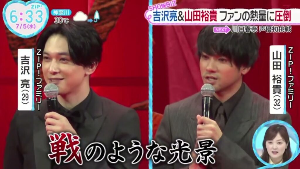 吉沢亮&山田裕貴ファンの熱量に圧倒『ZIP!』2023年7月5日【HD】