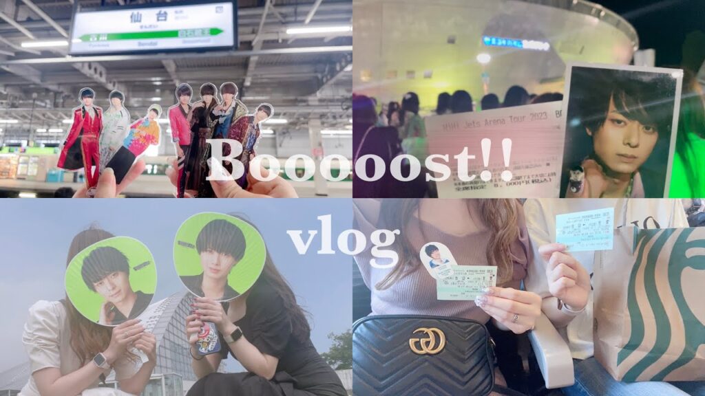 vlog ♡ HiHi Jets /アリーナツアー Booooost!! in宮城/作間龍斗
