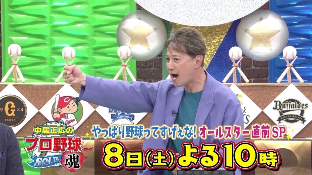 中居正広のプロ野球魂～やっぱり野球ってすげぇな！オールスター直前SP～　7月8日(土)よる10時テレビ朝日系列にて放送