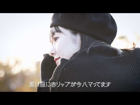 あの人気モデルの私服はやっぱりかわいかった説　#06 唐田えりか