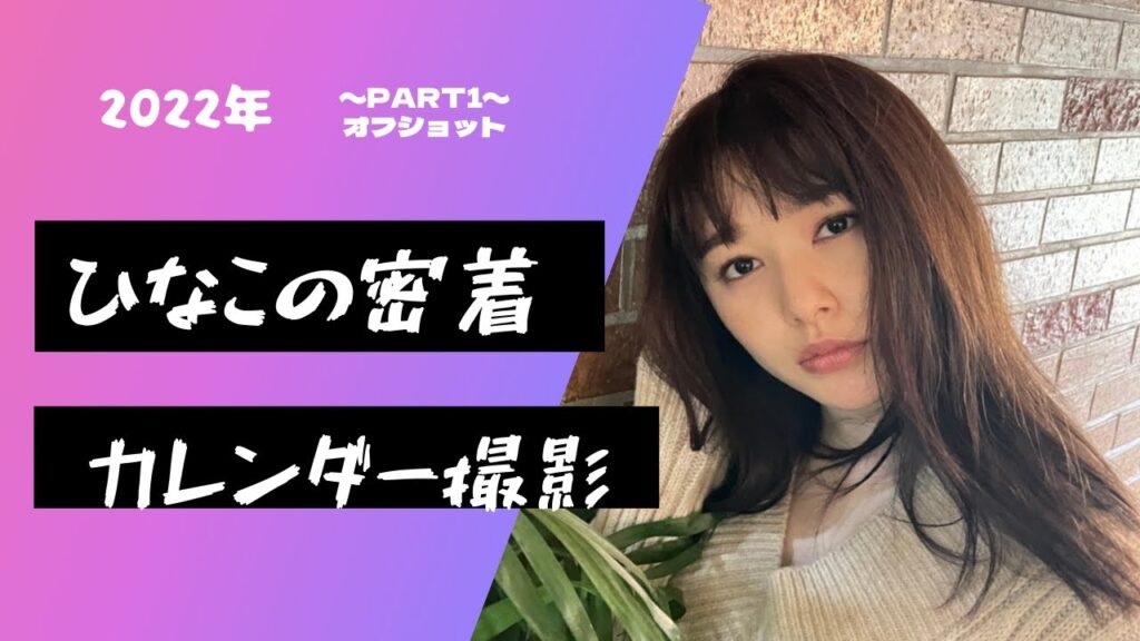 2022年カレンダー撮影をしました♫Part1