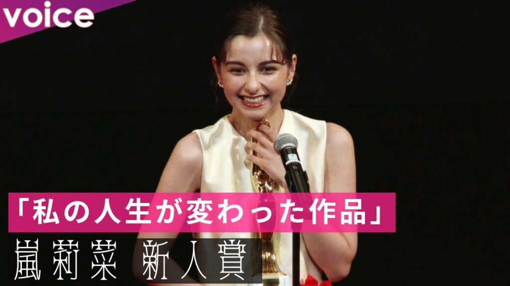 嵐莉菜、新人賞総なめ「私の人生が変わった作品」第77回毎日映画コンクールでスポニチグランプル新人賞