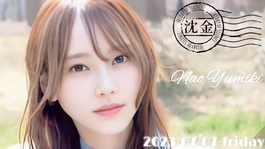 2023-07-07 沈黙の金曜日 - アルコ&ピース・弓木奈於 (乃木坂46)