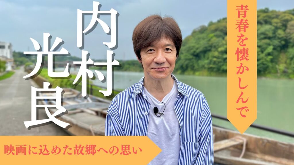 【内村光良監督】映画「夏空ダンス」公開記念インタビュー特別版 【内村光良監督】映画「夏空ダンス」公開記念インタビュー特別版