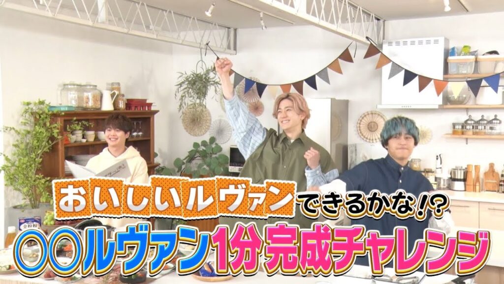 クラッ活プロジェクト【1分ルヴァン-Vol.2】中島・八乙女篇 Hey!Say!JUMP