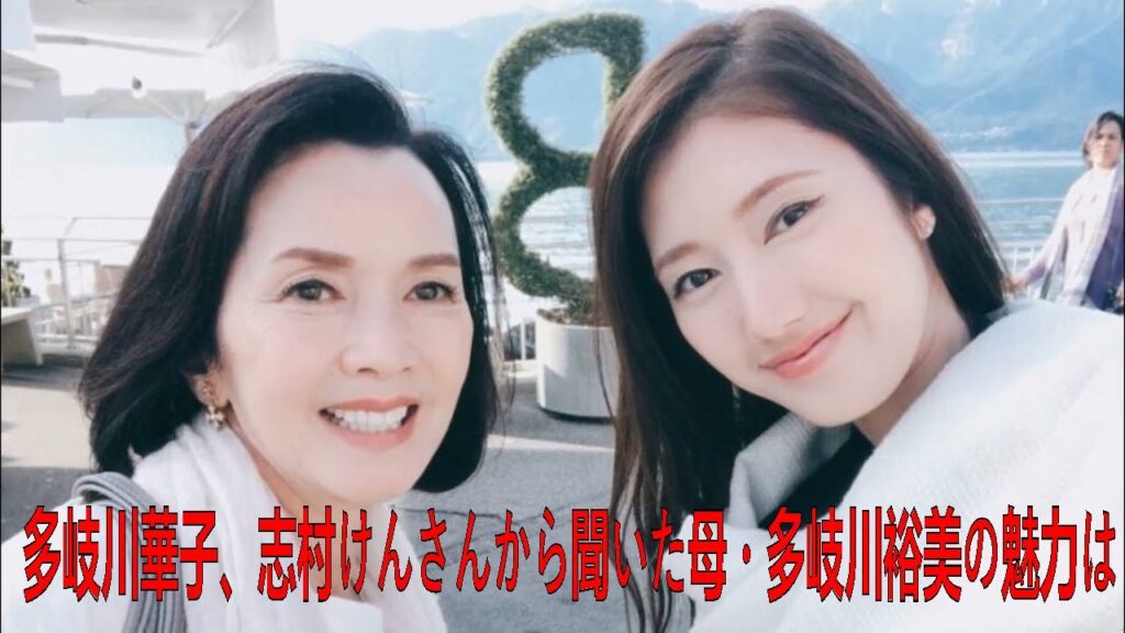 多岐川華子、志村けんさんから聞いた母・多岐川裕美の魅力は「5本指に入るくらい色っぽかった」| 多岐川 裕美 | 多岐川 華子 | 志村けん | 最新ニュース | セレブニュース | ニュース企画 多岐川華子、志村けんさんから聞いた母・多岐川裕美の魅力は「5本指に入るくらい色っぽかった」| 多岐川 裕美 | 多岐川 華子 | 志村けん | 最新ニュース | セレブニュース | ニュース企画