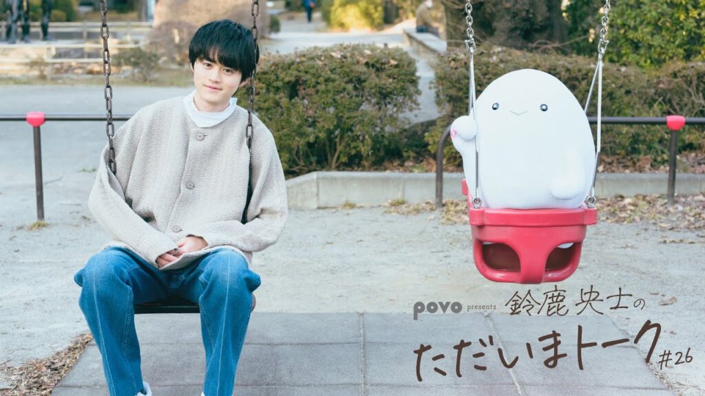鈴鹿央士のただいまトーク#26 鈴鹿央士のただいまトーク#26