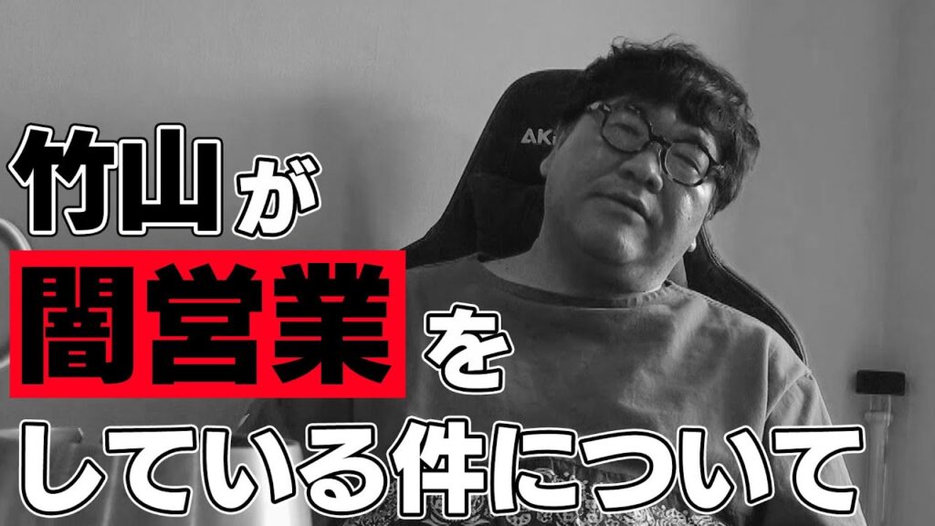 カンニング竹山の疑惑 その①