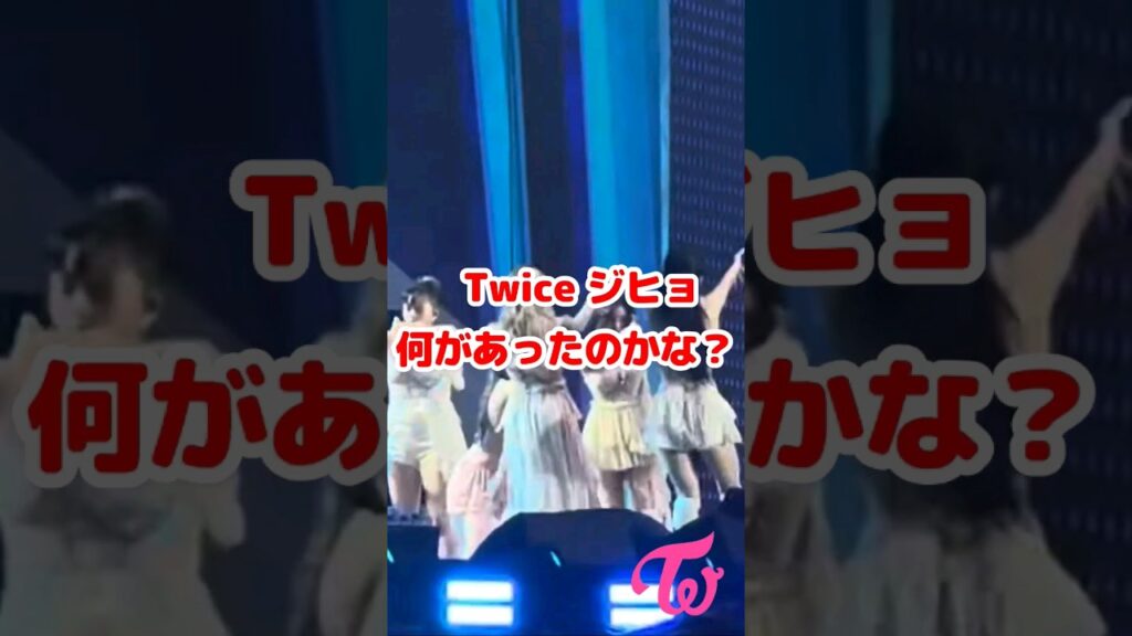 Twice ジヒョに何があったのかな / What happened to Jihyo / #Shorts