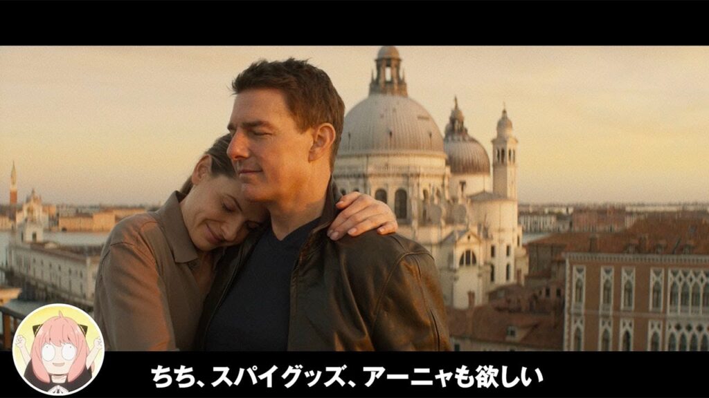 トム・クルーズ＆SPY×FAMILY、まさかのコラボ!?　「ミッション：インポッシブル／デッドレコニング PART ONE」×「劇場版 SPY×FAMILY CODE: White」特別コラボ映像