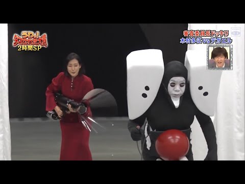 『うわっ!ダマされた大賞』 🅷🅾🆃『審査委員長ドッキリ 木村多江vsデガエル』🍒🍒🍒