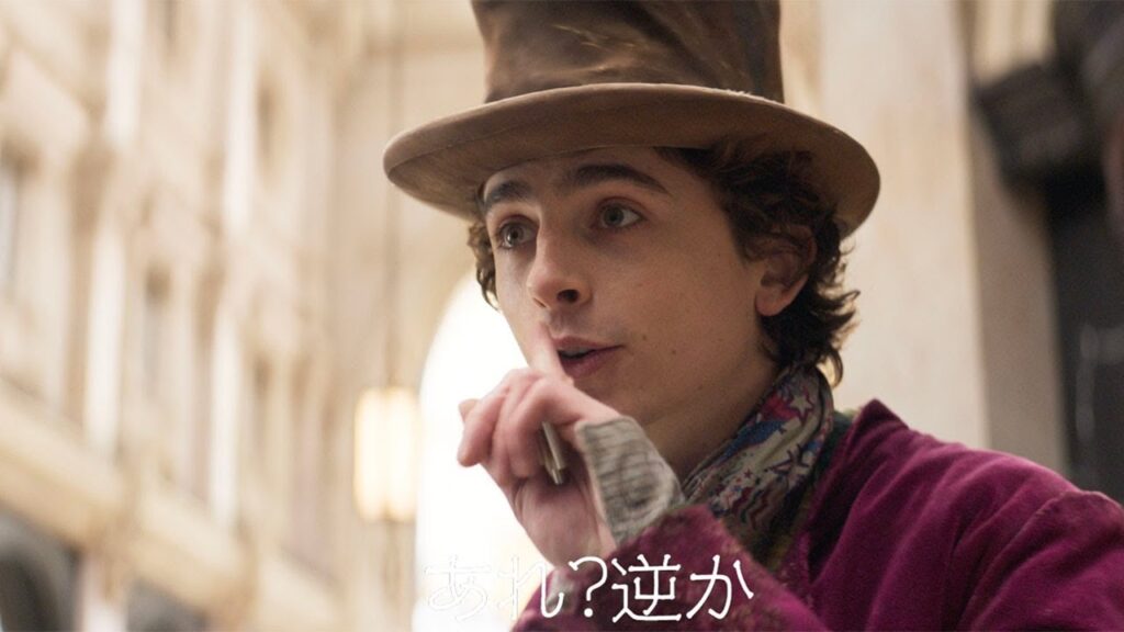 「チャーリーとチョコレート工場」はじまりの物語　映画「ウォンカとチョコレート工場のはじまり」US版予告／ティモシー・シャラメが若きウォンカに