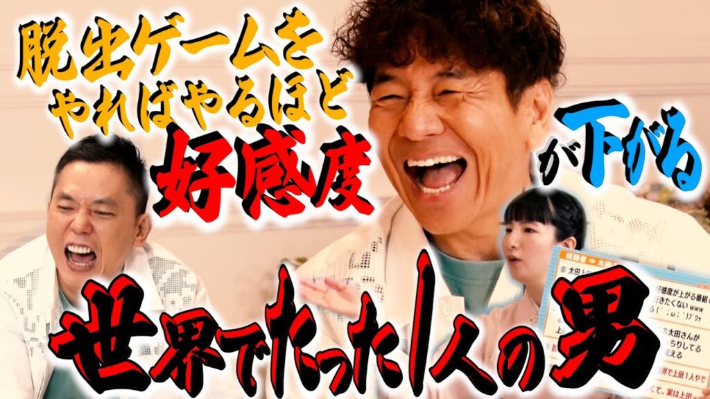 【太田上田#399①】太田上田愛、急降下!?上田さんは世界で1人だけの人間みたいです。 【太田上田#399①】太田上田愛、急降下!?上田さんは世界で1人だけの人間みたいです。