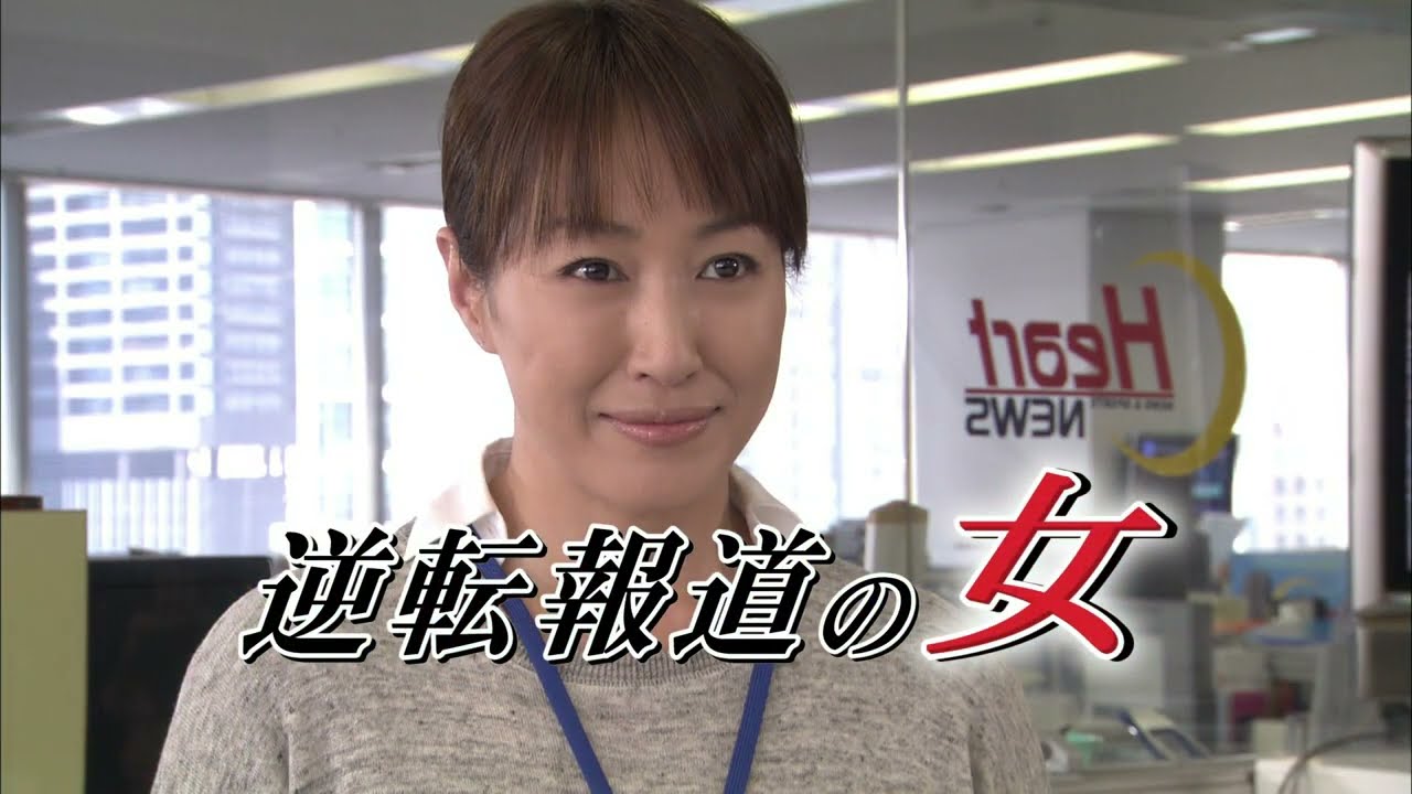 逆転報道の女 S01E01 ~ワケあり主婦キャスターが挑む天才医師の不審死!2億の保険金! 医療ミスに隠された復讐の殺意! MAGMOE