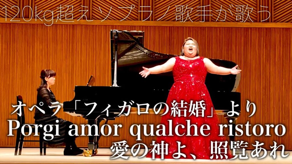 しおたん - フィガロの結婚「愛の神よ、照覧あれ」Porgi amor qualche ristoro ｜Le nozze di Figaro【やまぎん県民ホール】
