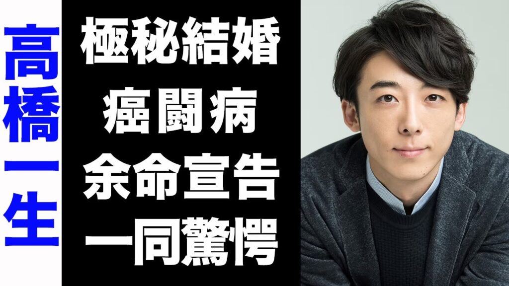 【驚愕】高橋一生が海外で極秘結婚を済ませていた真相や、結婚相手の正体がヤバい...！癌闘病の現在で余命はあと数年か...！両親が亡くなった真の理由にも驚きを隠せない...！