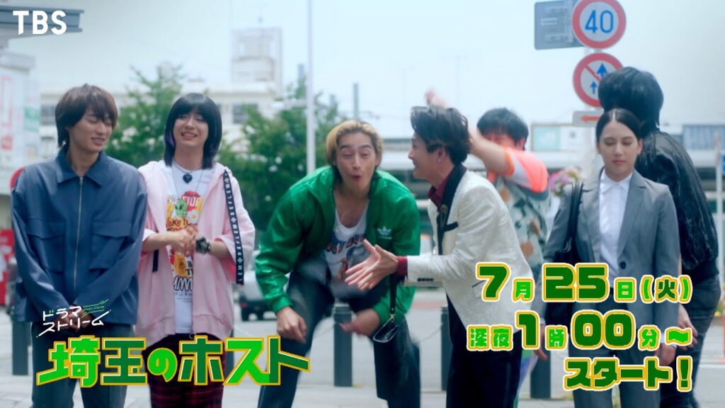 山本千尋×福本大晴×楽駆!!『埼玉のホスト』埼玉のホスト､奇跡の人に出会う！ 7/25(火)深夜25:00スタート!!【TBS】