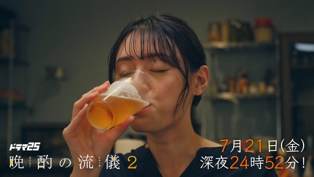 【公式】ドラマ25『晩酌の流儀２』第3話｜テレビ東京