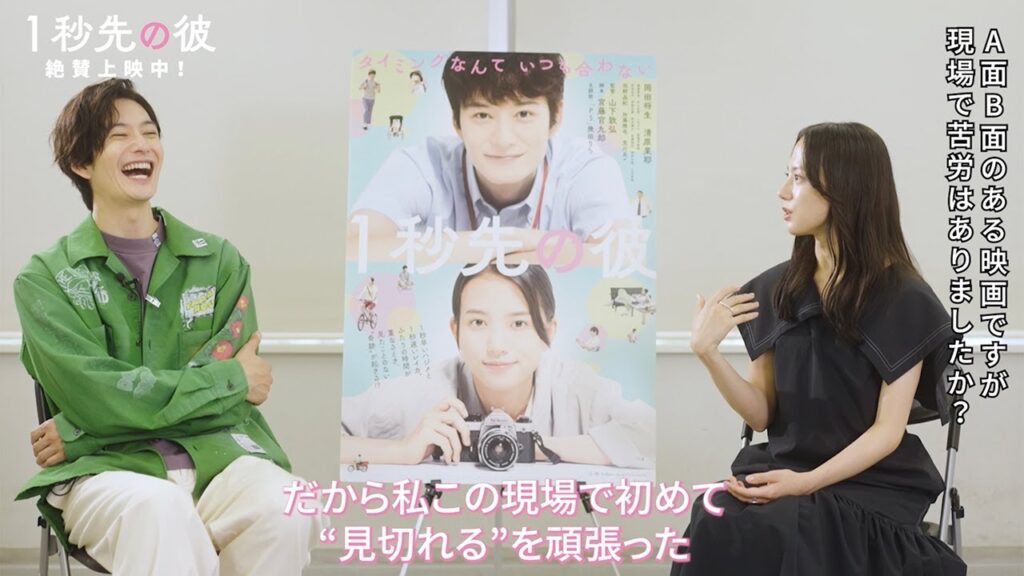 清原果耶、“見切れ演技”に苦労!?「初めて“見切れる”を頑張った」　岡田将生と撮影振り返る　映画「1秒先の彼」スペシャルインタビュー