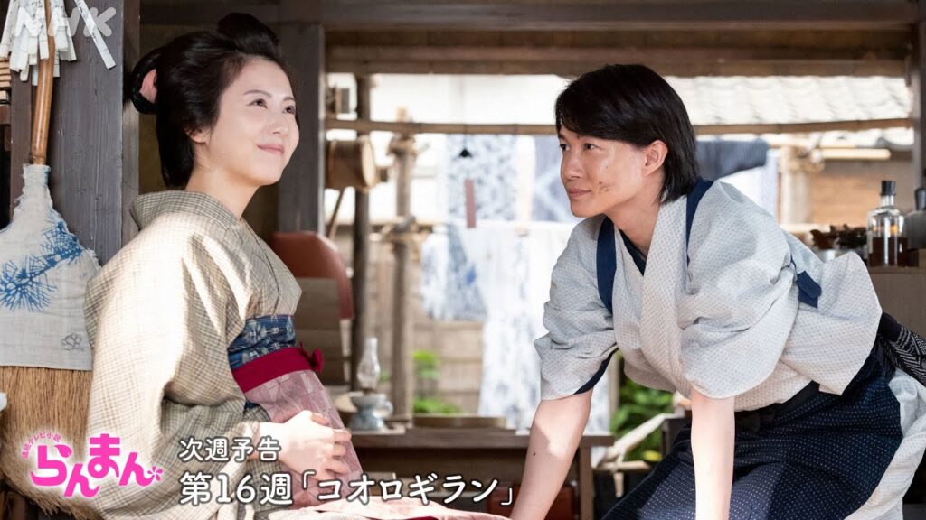 [らんまん] 第16週「コオロギラン」次週予告【万太郎(神木隆之介)は植物学者として認められ、田邊(要潤)は失意のどん底に…】| 朝ドラ | NHK