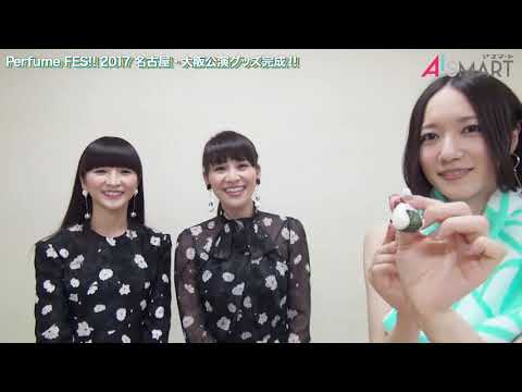 グッズ売りのPerfume - アスマート お茶目まとめ