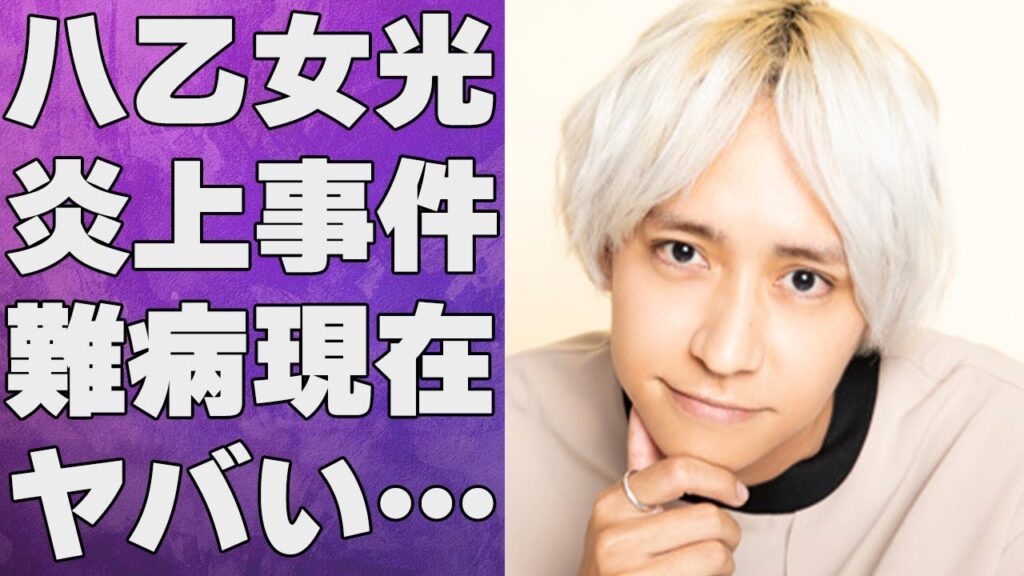 八乙女光が活動休止に追い込まれた病魔の正体…炎上した“事件”の真相に言葉を失う…「Hey! Say! JUMP」として活躍するアイドルと本田翼とのまさかの関係に驚きを隠せない… 八乙女光が活動休止に追い込まれた病魔の正体…炎上した“事件”の真相に言葉を失う…「Hey! Say! JUMP」として活躍するアイドルと本田翼とのまさかの関係に驚きを隠せない…