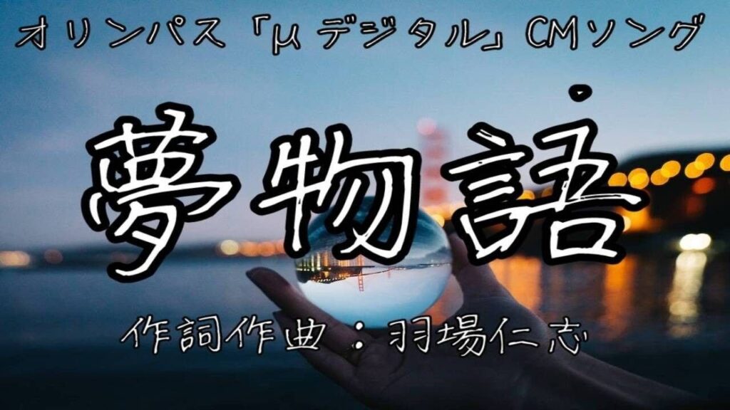 【カラオケ】夢物語 ／タッキー&翼【オフボーカル メロディ有り karaoke】