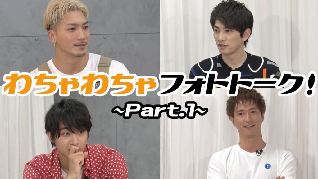 スマホの中の写真を発表!!『わちゃわちゃフォトトーク』～Part.1～